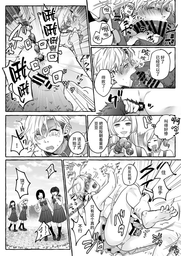 Hes-Set-Up-With-A-Dog-How-To-Raise-A-Loyal-Bitch-Bride-By-Chijoku-An-Chn page 22