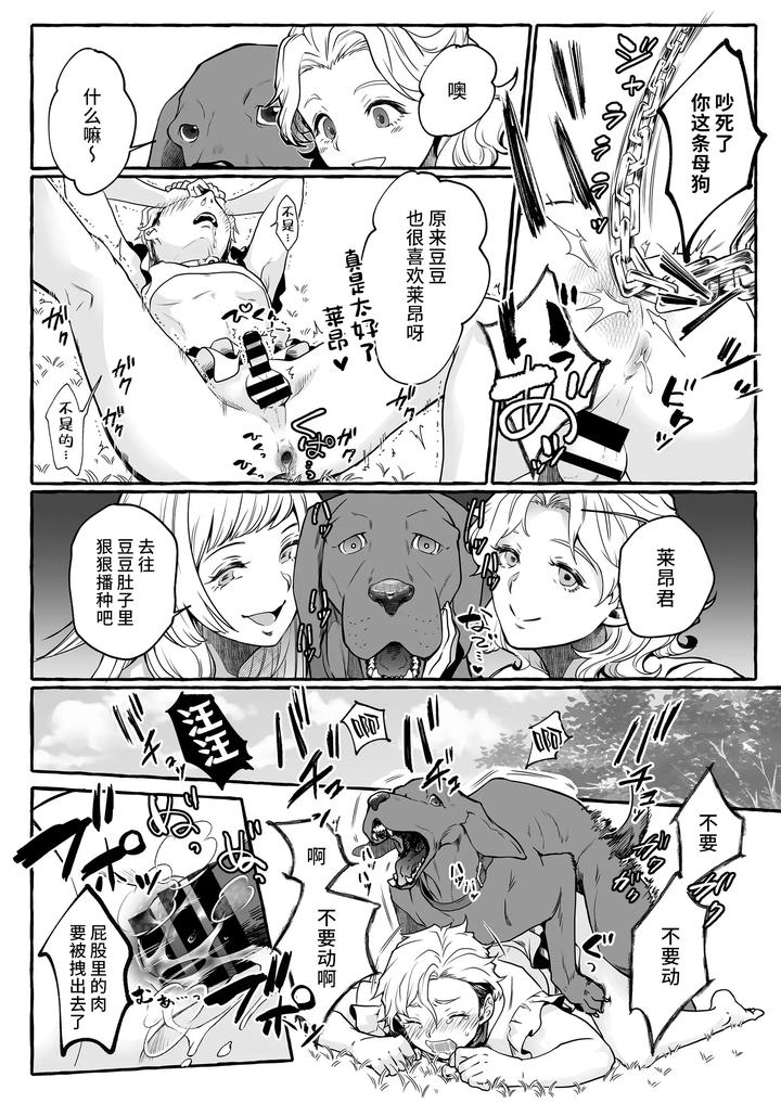 Hes-Set-Up-With-A-Dog-How-To-Raise-A-Loyal-Bitch-Bride-By-Chijoku-An-Chn page 23