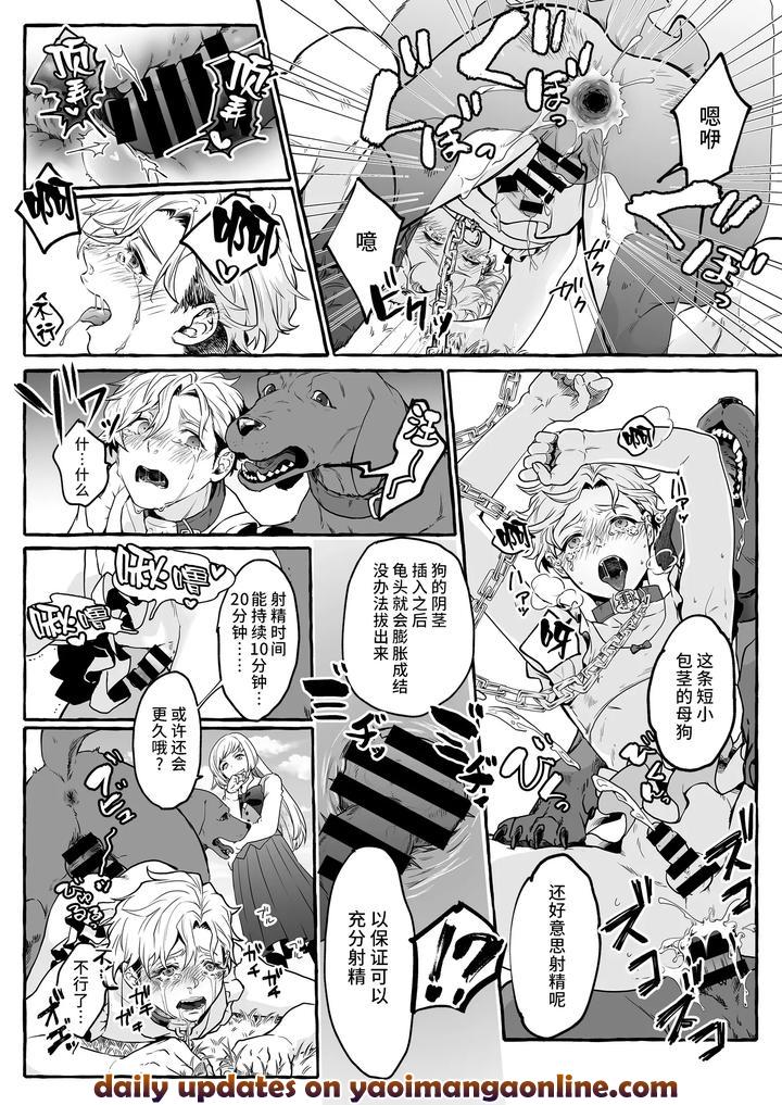 Hes-Set-Up-With-A-Dog-How-To-Raise-A-Loyal-Bitch-Bride-By-Chijoku-An-Chn page 24