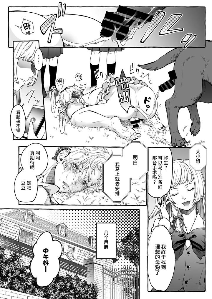 Hes-Set-Up-With-A-Dog-How-To-Raise-A-Loyal-Bitch-Bride-By-Chijoku-An-Chn page 25