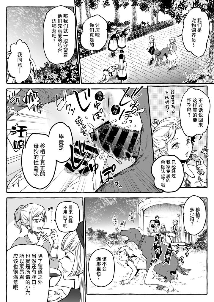 Hes-Set-Up-With-A-Dog-How-To-Raise-A-Loyal-Bitch-Bride-By-Chijoku-An-Chn page 26