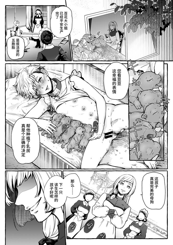 Hes-Set-Up-With-A-Dog-How-To-Raise-A-Loyal-Bitch-Bride-By-Chijoku-An-Chn page 28