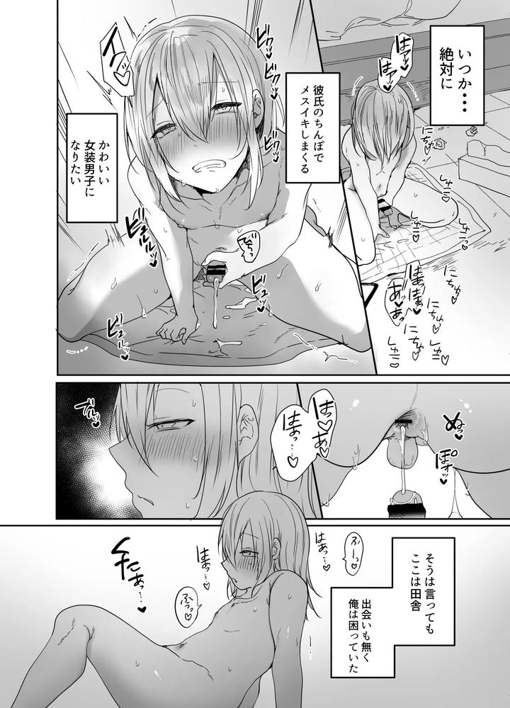 Hes-Still-Naive-About-Life-A-Cross-Dressing-Boy-Whos-Way-Too-Easy-To-Fool-By-Neko-Daishuurai-Mon-Jp page 3