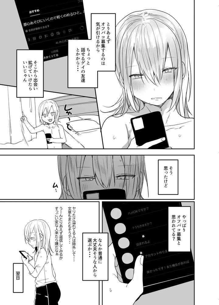Hes-Still-Naive-About-Life-A-Cross-Dressing-Boy-Whos-Way-Too-Easy-To-Fool-By-Neko-Daishuurai-Mon-Jp page 4