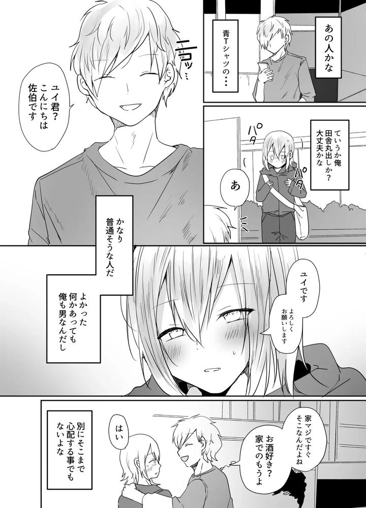Hes-Still-Naive-About-Life-A-Cross-Dressing-Boy-Whos-Way-Too-Easy-To-Fool-By-Neko-Daishuurai-Mon-Jp page 5