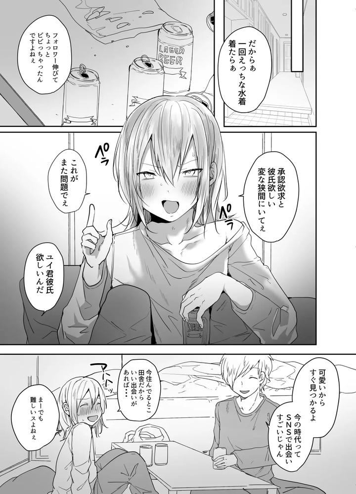 Hes-Still-Naive-About-Life-A-Cross-Dressing-Boy-Whos-Way-Too-Easy-To-Fool-By-Neko-Daishuurai-Mon-Jp page 6