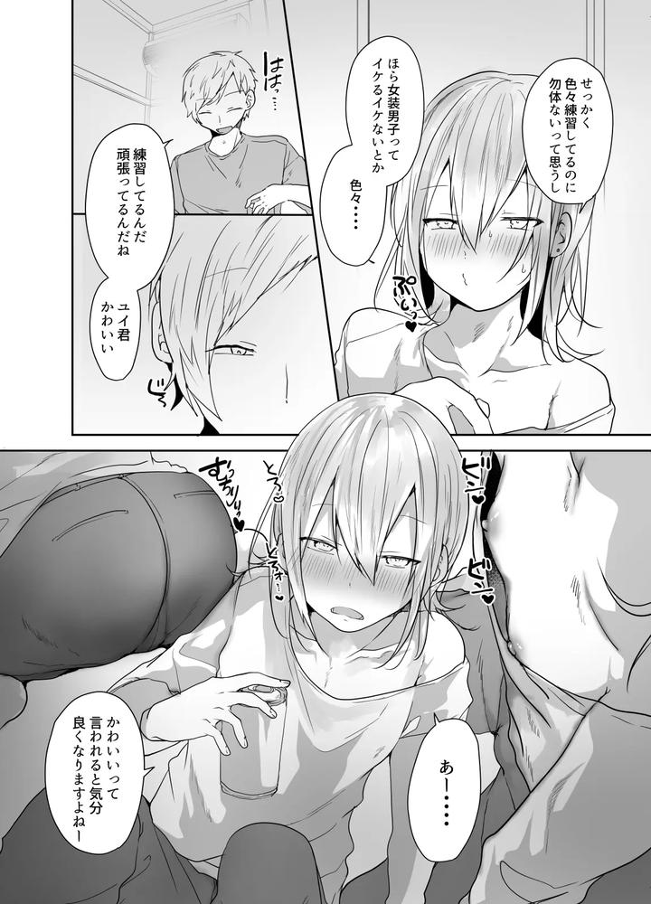 Hes-Still-Naive-About-Life-A-Cross-Dressing-Boy-Whos-Way-Too-Easy-To-Fool-By-Neko-Daishuurai-Mon-Jp page 7