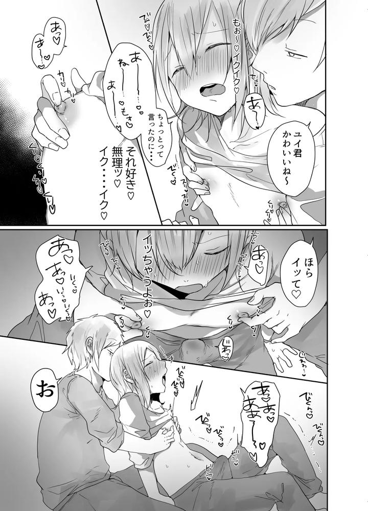 Hes-Still-Naive-About-Life-A-Cross-Dressing-Boy-Whos-Way-Too-Easy-To-Fool-By-Neko-Daishuurai-Mon-Jp page 10