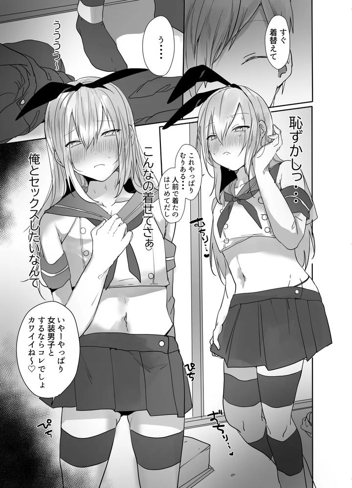 Hes-Still-Naive-About-Life-A-Cross-Dressing-Boy-Whos-Way-Too-Easy-To-Fool-By-Neko-Daishuurai-Mon-Jp page 20