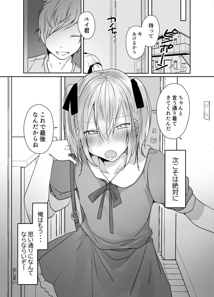 Hes-Still-Naive-About-Life-A-Cross-Dressing-Boy-Whos-Way-Too-Easy-To-Fool-By-Neko-Daishuurai-Mon-Jp page 35