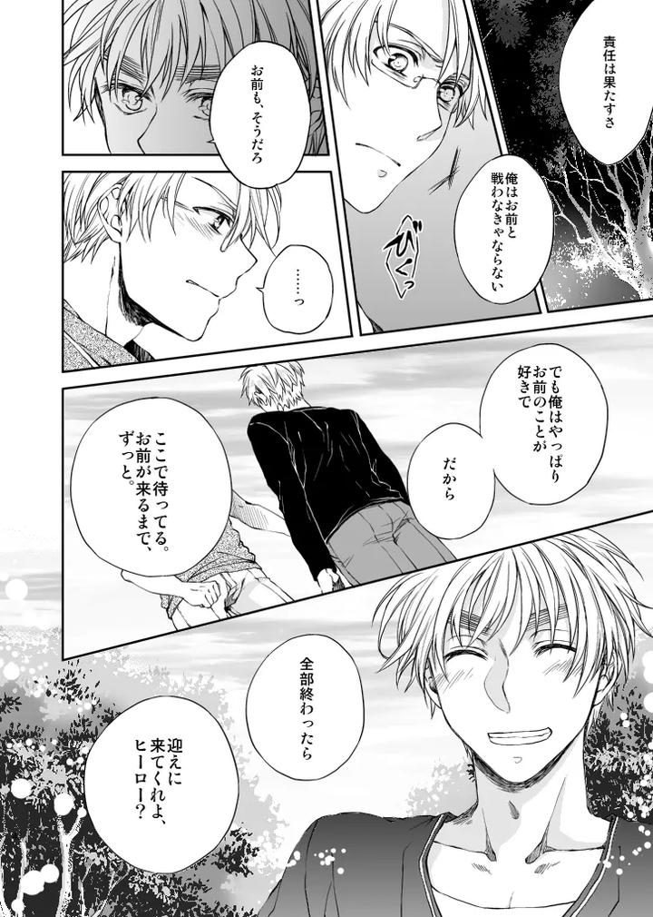 Hetalia-Dj-Hellomy-Darling-By-Giongo-Kunugi-Aya-Jp page 21