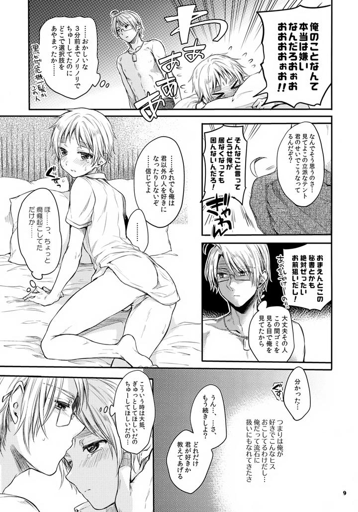 Hetalia-Dj-Immoral-By-Yessir-Epuko-Jp page 9