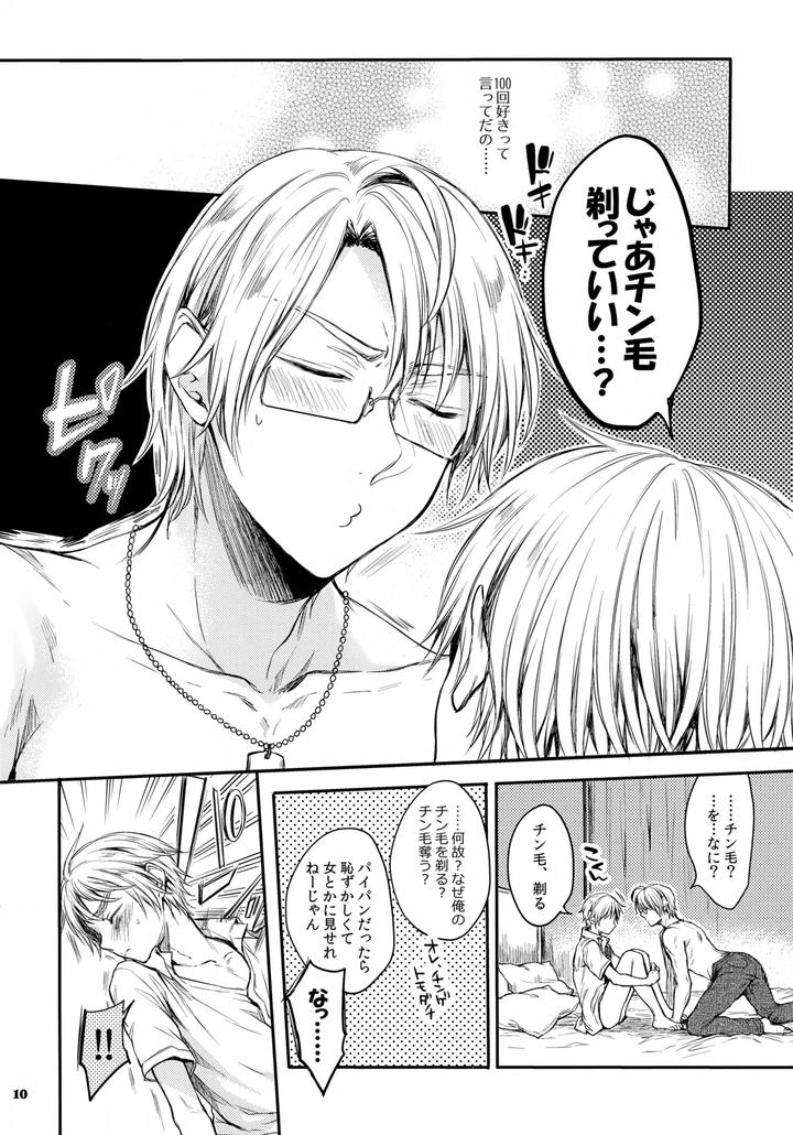 Hetalia-Dj-Immoral-By-Yessir-Epuko-Jp page 10