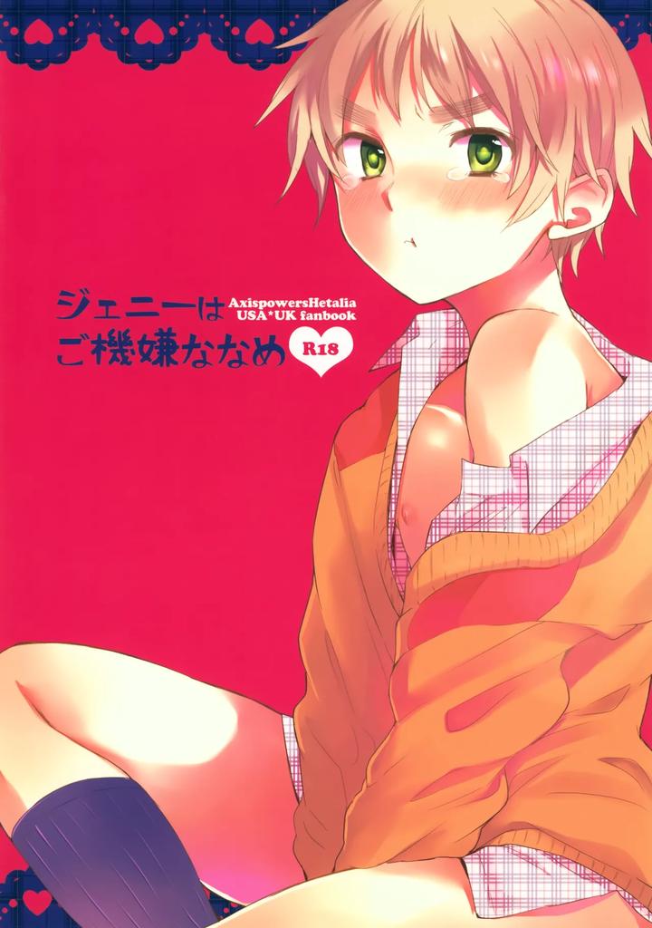 Recommended BL manga "Hetalia-Dj-Jenny-Wa-Gokigen-Naname-By-Yessir-Epuko-Jp" cover image