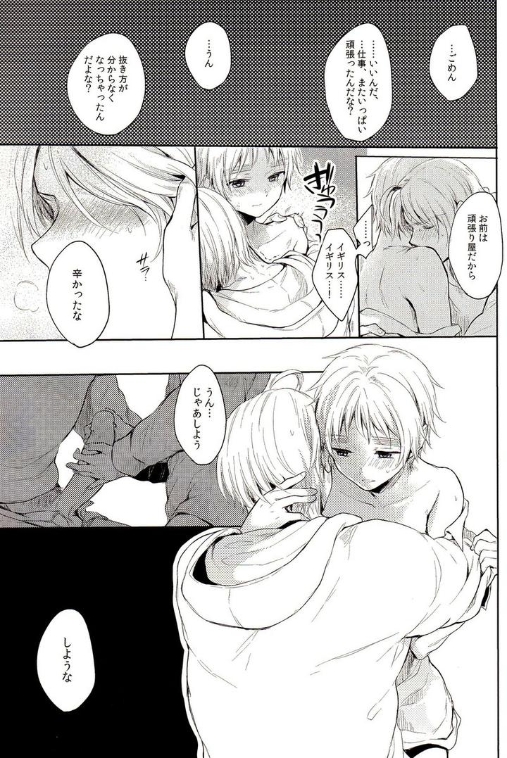 Hetalia-Dj-Stoiq-Chinomigo-Hen-By-Yessir-Epuko-Jp page 23