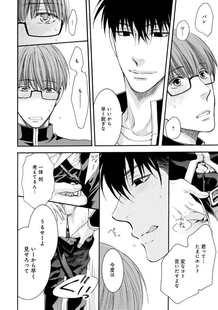 Hidoku-Shinaide-Plus-Part-1-By-Nekota-Yonezou-Jp page 12