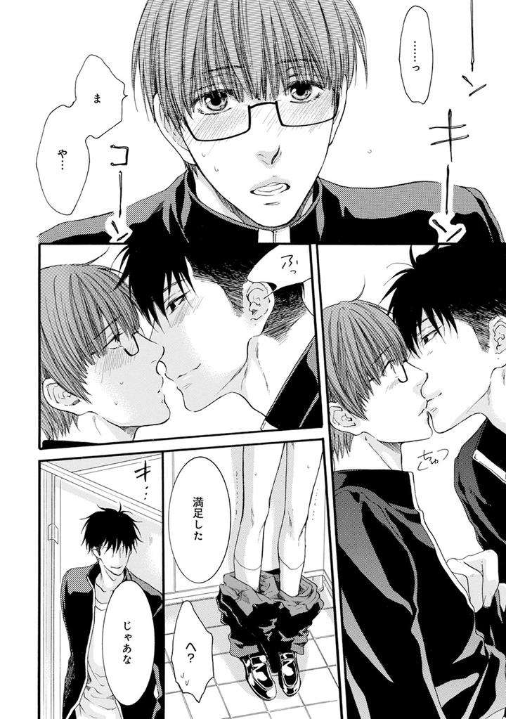 Hidoku-Shinaide-Plus-Part-1-By-Nekota-Yonezou-Jp page 14