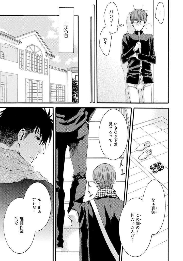 Hidoku-Shinaide-Plus-Part-1-By-Nekota-Yonezou-Jp page 15