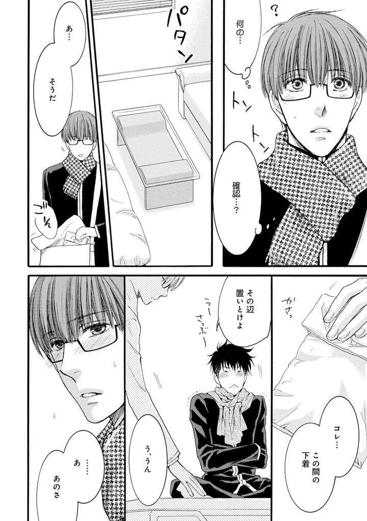 Hidoku-Shinaide-Plus-Part-1-By-Nekota-Yonezou-Jp page 16