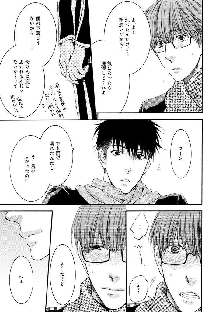 Hidoku-Shinaide-Plus-Part-1-By-Nekota-Yonezou-Jp page 17