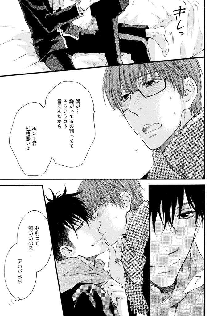 Hidoku-Shinaide-Plus-Part-1-By-Nekota-Yonezou-Jp page 19