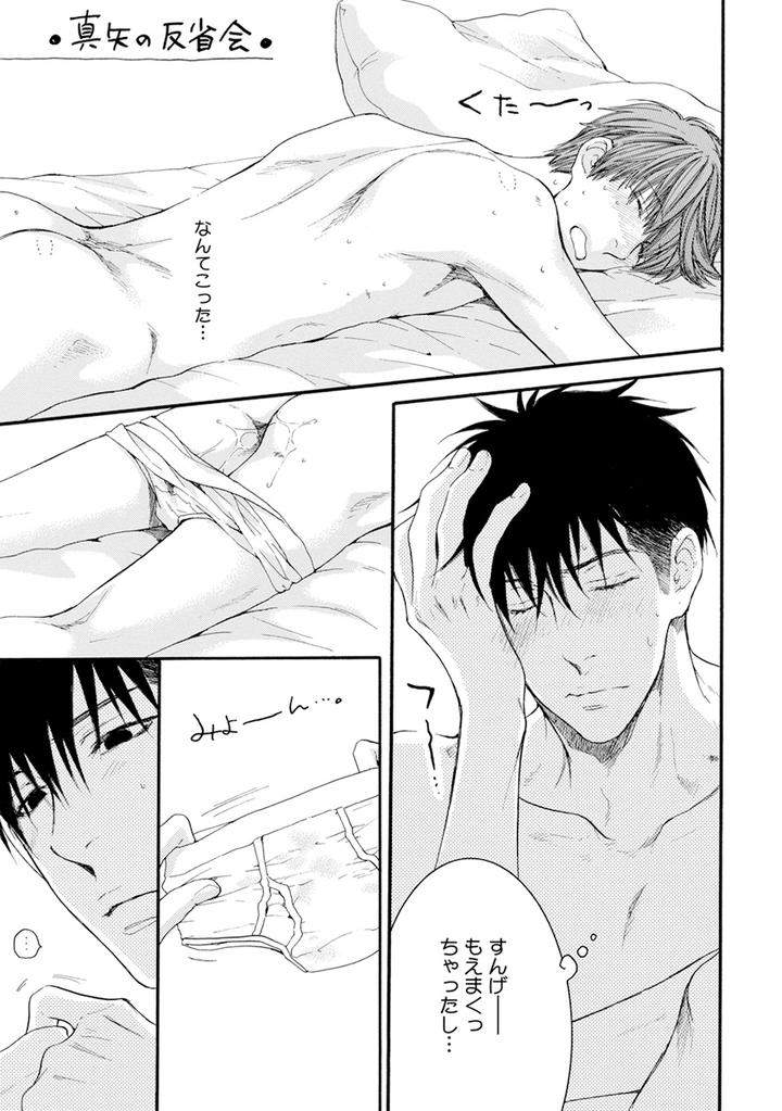 Hidoku-Shinaide-Plus-Part-1-By-Nekota-Yonezou-Jp page 35