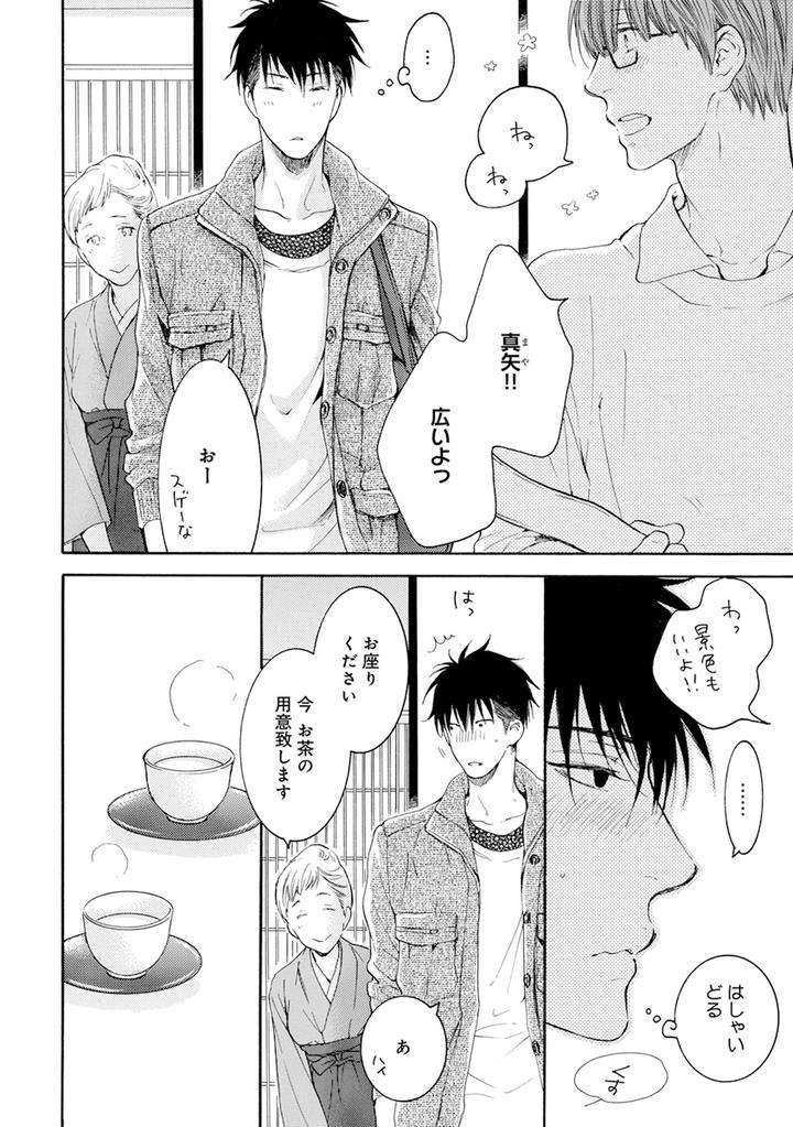 Hidoku-Shinaide-Plus-Part-1-By-Nekota-Yonezou-Jp page 2