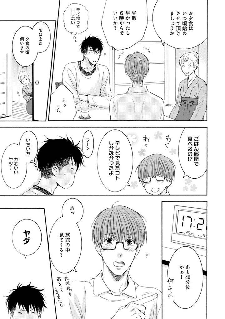 Hidoku-Shinaide-Plus-Part-1-By-Nekota-Yonezou-Jp page 3