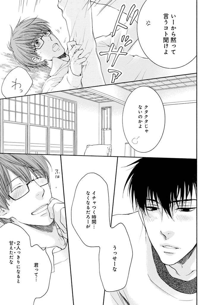 Hidoku-Shinaide-Plus-Part-1-By-Nekota-Yonezou-Jp page 5