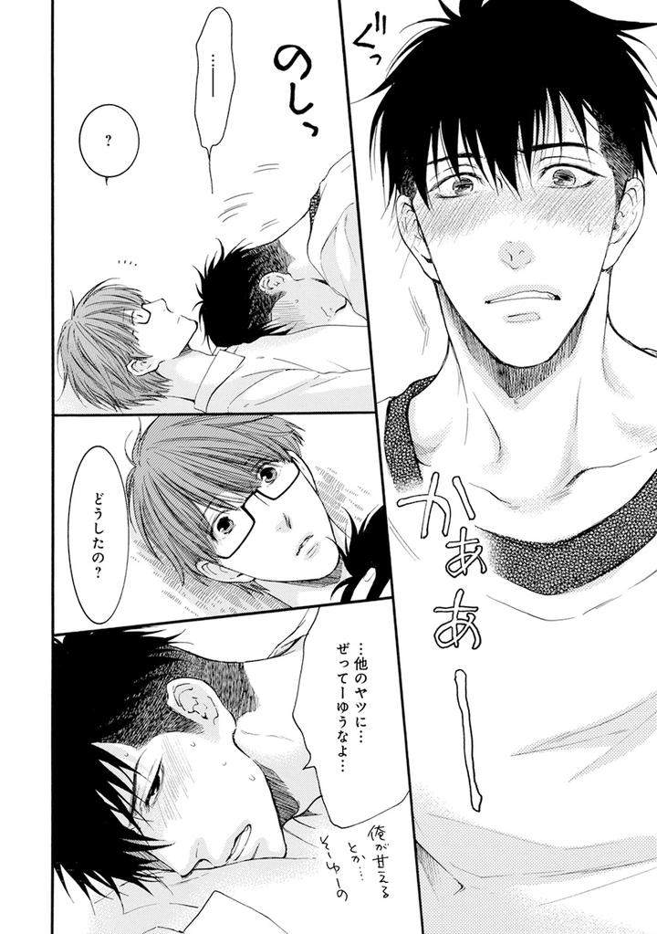Hidoku-Shinaide-Plus-Part-1-By-Nekota-Yonezou-Jp page 6