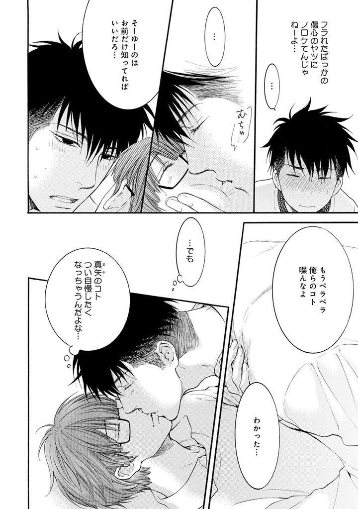 Hidoku-Shinaide-Plus-Part-1-By-Nekota-Yonezou-Jp page 8