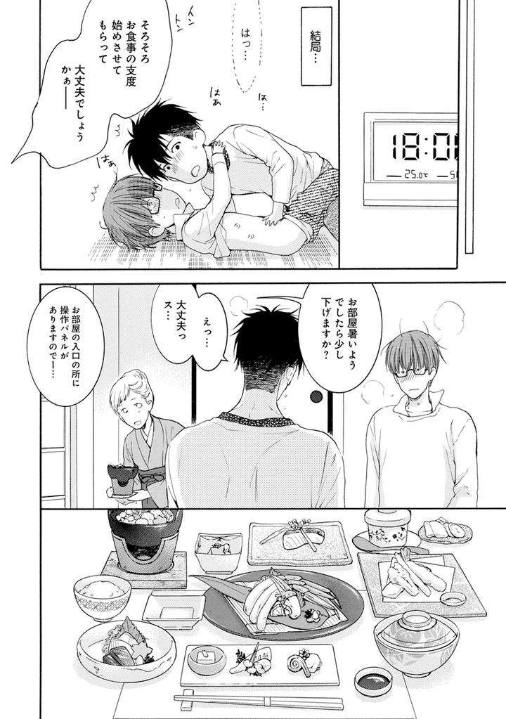 Hidoku-Shinaide-Plus-Part-1-By-Nekota-Yonezou-Jp page 10