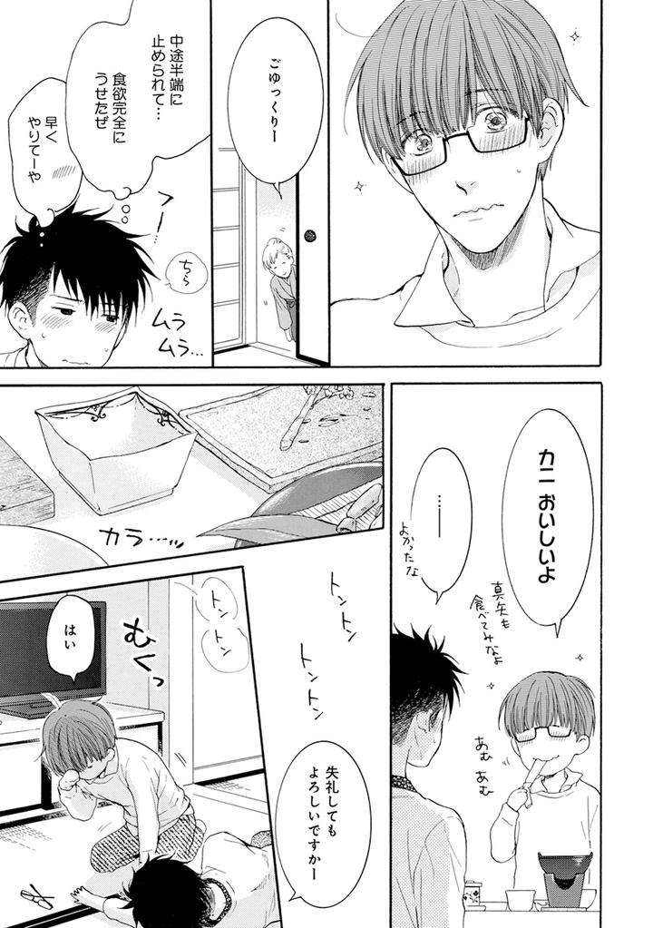 Hidoku-Shinaide-Plus-Part-1-By-Nekota-Yonezou-Jp page 11