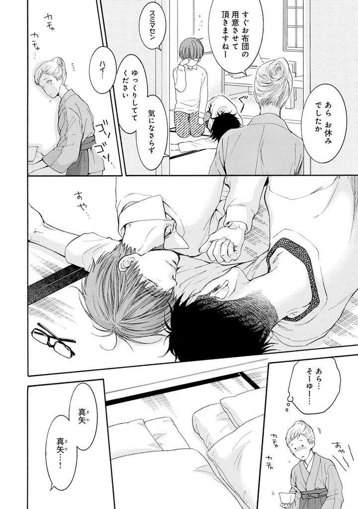 Hidoku-Shinaide-Plus-Part-1-By-Nekota-Yonezou-Jp page 12