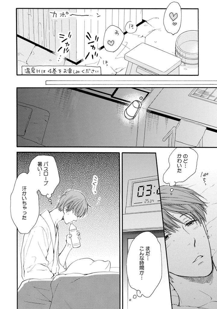 Hidoku-Shinaide-Plus-Part-1-By-Nekota-Yonezou-Jp page 14