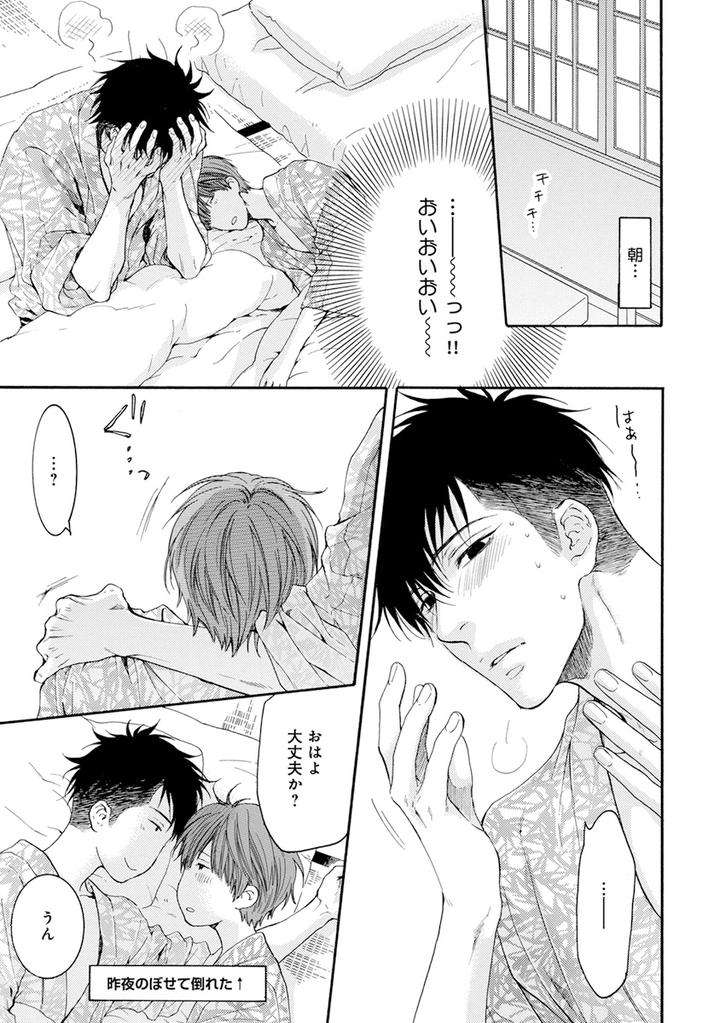 Hidoku-Shinaide-Plus-Part-1-By-Nekota-Yonezou-Jp page 17