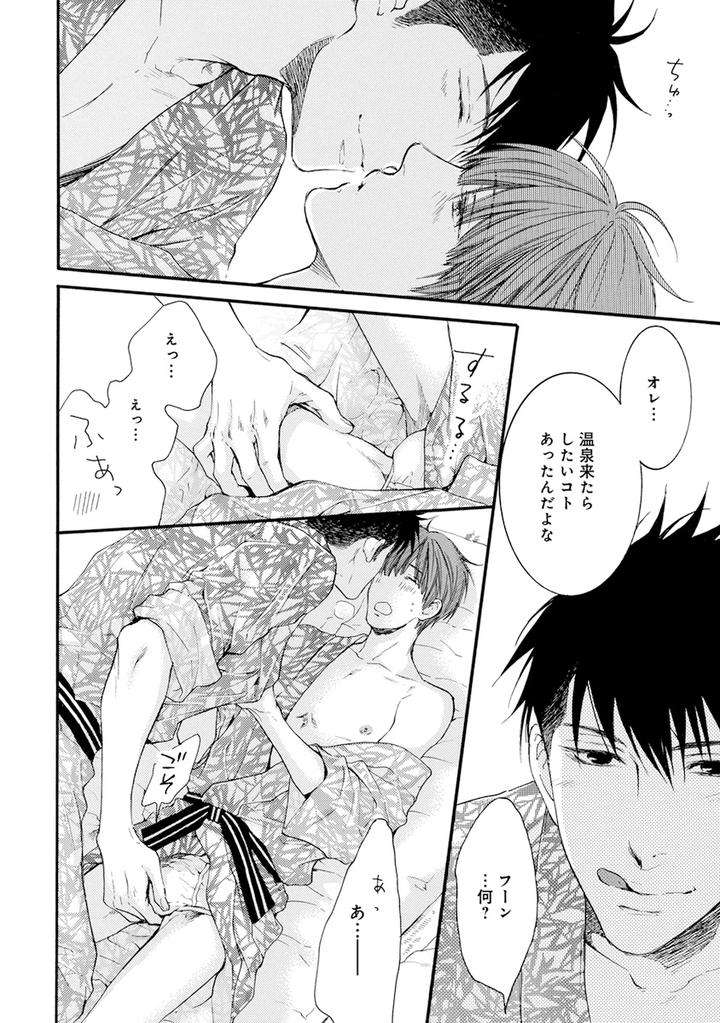 Hidoku-Shinaide-Plus-Part-1-By-Nekota-Yonezou-Jp page 18