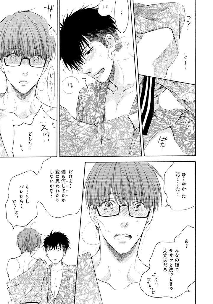 Hidoku-Shinaide-Plus-Part-1-By-Nekota-Yonezou-Jp page 29