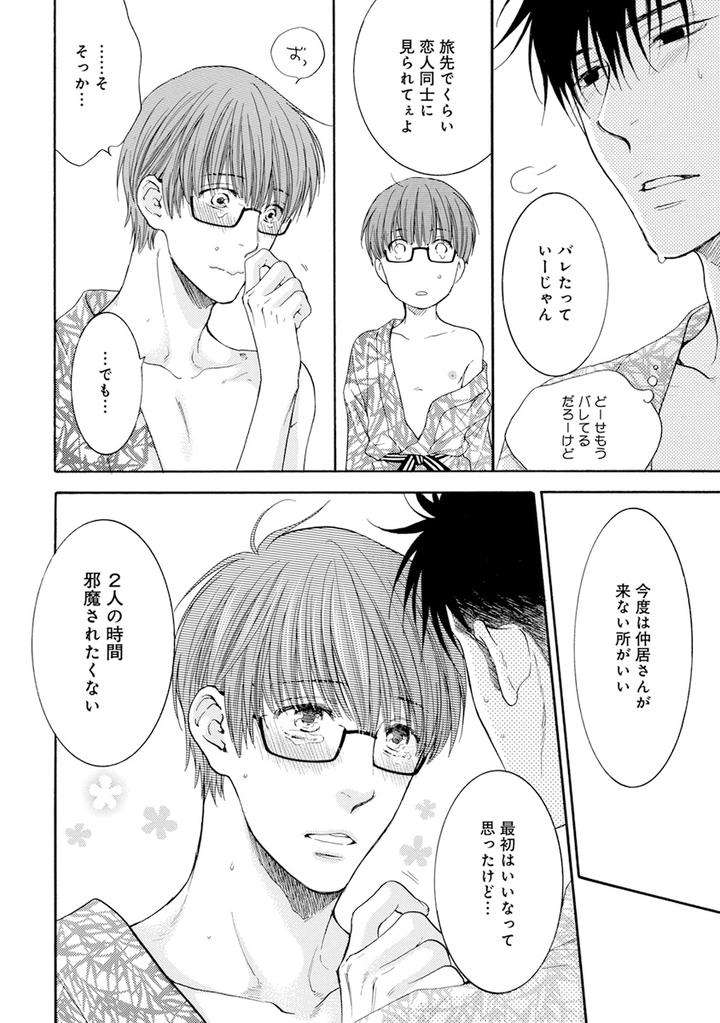 Hidoku-Shinaide-Plus-Part-1-By-Nekota-Yonezou-Jp page 30