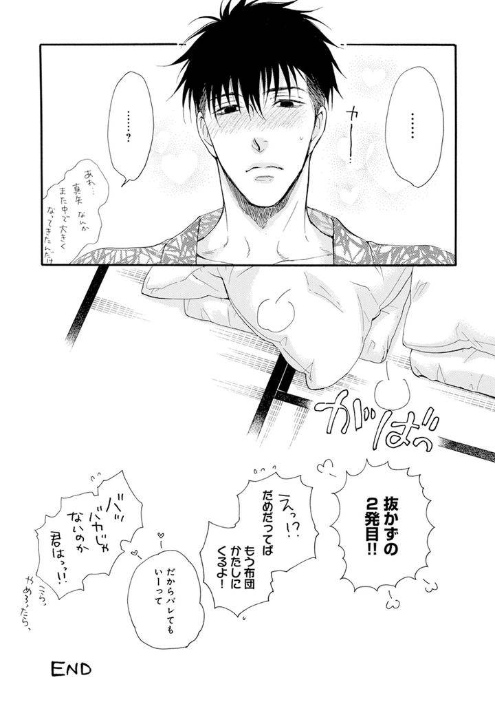 Hidoku-Shinaide-Plus-Part-1-By-Nekota-Yonezou-Jp page 31