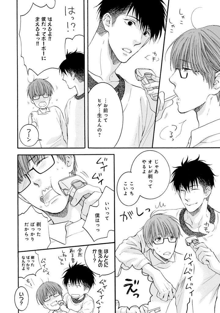 Hidoku-Shinaide-Plus-Part-1-By-Nekota-Yonezou-Jp page 34