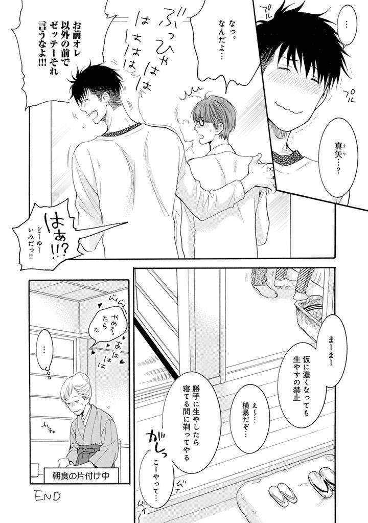 Hidoku-Shinaide-Plus-Part-1-By-Nekota-Yonezou-Jp page 36