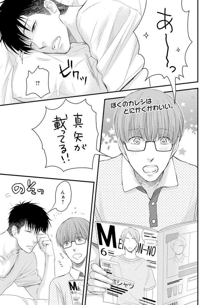 Hidoku-Shinaide-Plus-Part-1-By-Nekota-Yonezou-Jp chapter_004 thumbnail