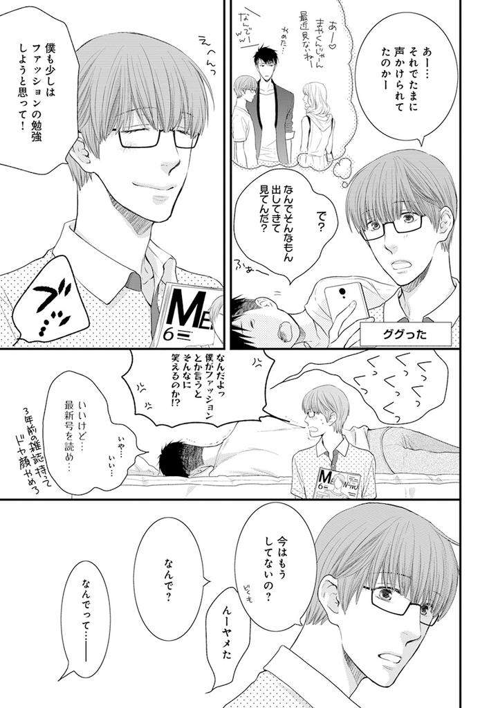 Hidoku-Shinaide-Plus-Part-1-By-Nekota-Yonezou-Jp page 3