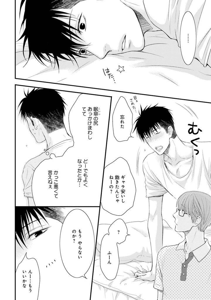 Hidoku-Shinaide-Plus-Part-1-By-Nekota-Yonezou-Jp page 4