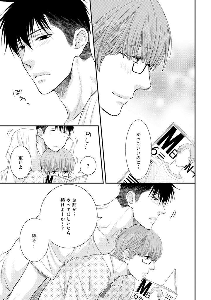 Hidoku-Shinaide-Plus-Part-1-By-Nekota-Yonezou-Jp page 5