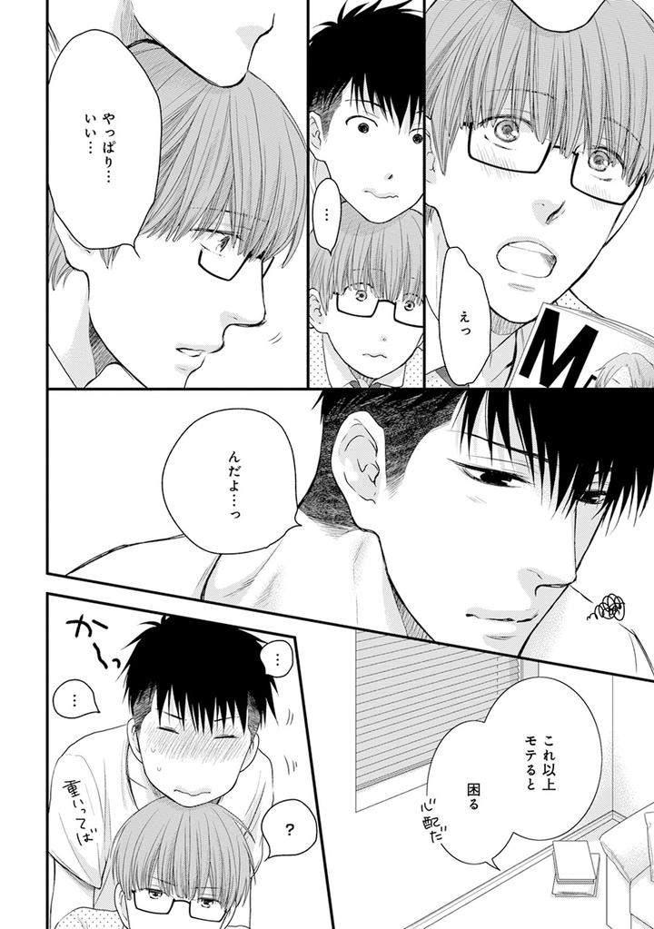 Hidoku-Shinaide-Plus-Part-1-By-Nekota-Yonezou-Jp page 6