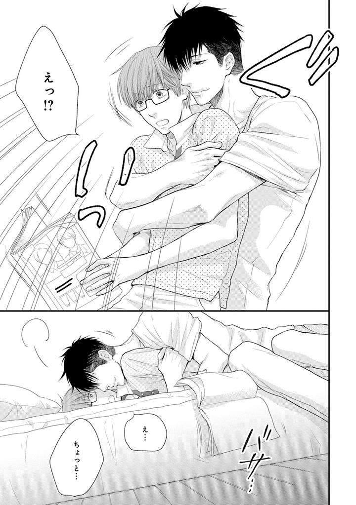 Hidoku-Shinaide-Plus-Part-1-By-Nekota-Yonezou-Jp page 7