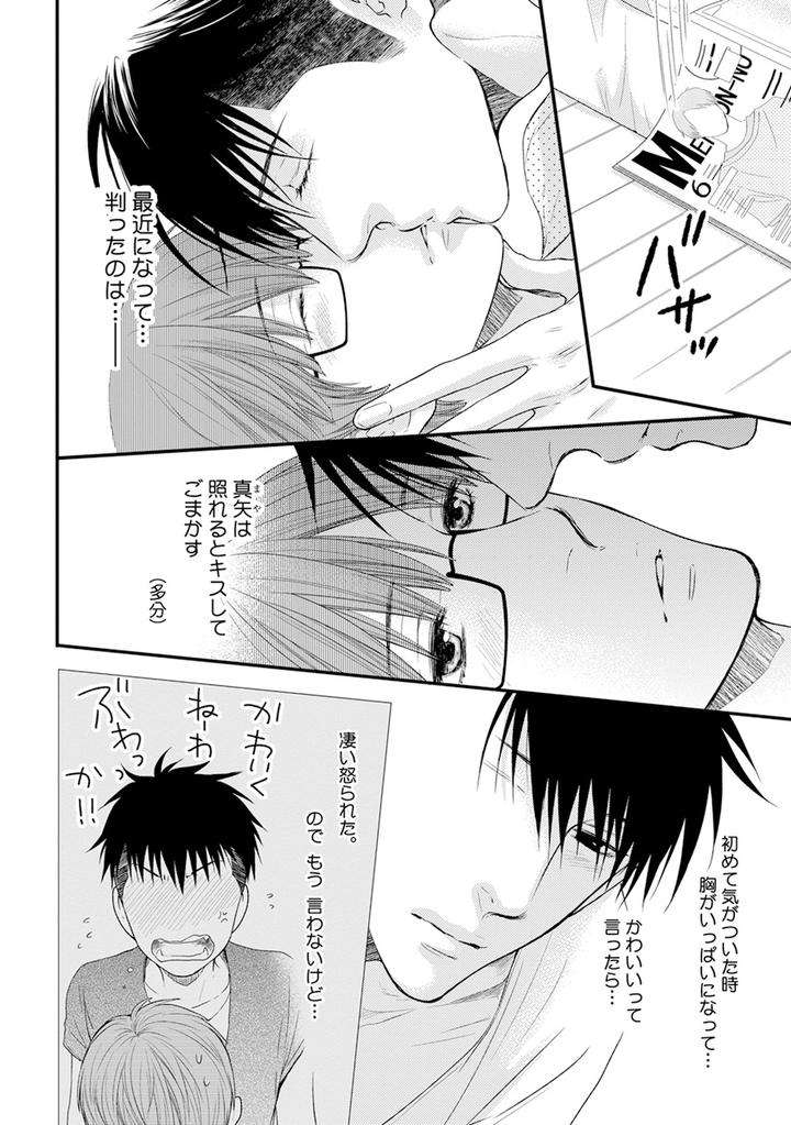 Hidoku-Shinaide-Plus-Part-1-By-Nekota-Yonezou-Jp page 8