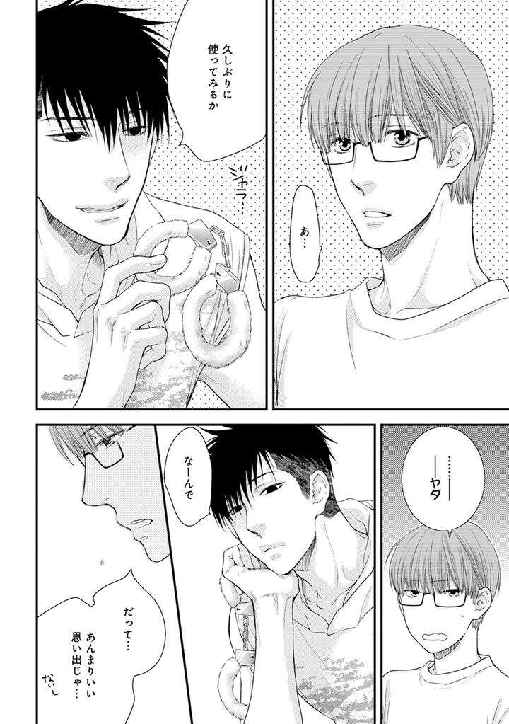 Hidoku-Shinaide-Plus-Part-1-By-Nekota-Yonezou-Jp page 12